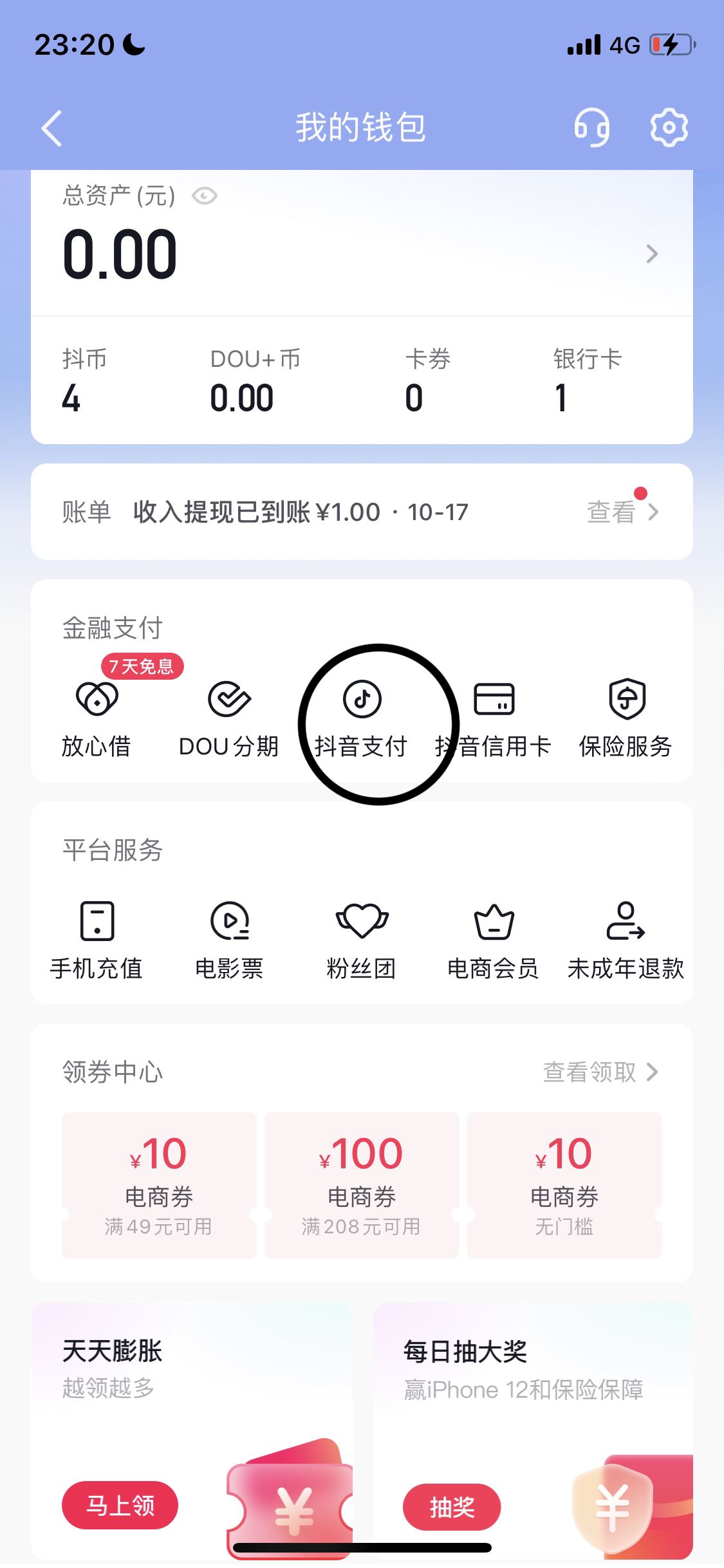 抖音怎么刷臉支付？