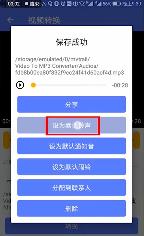 抖音音樂(lè)怎么設(shè)置為鈴音？