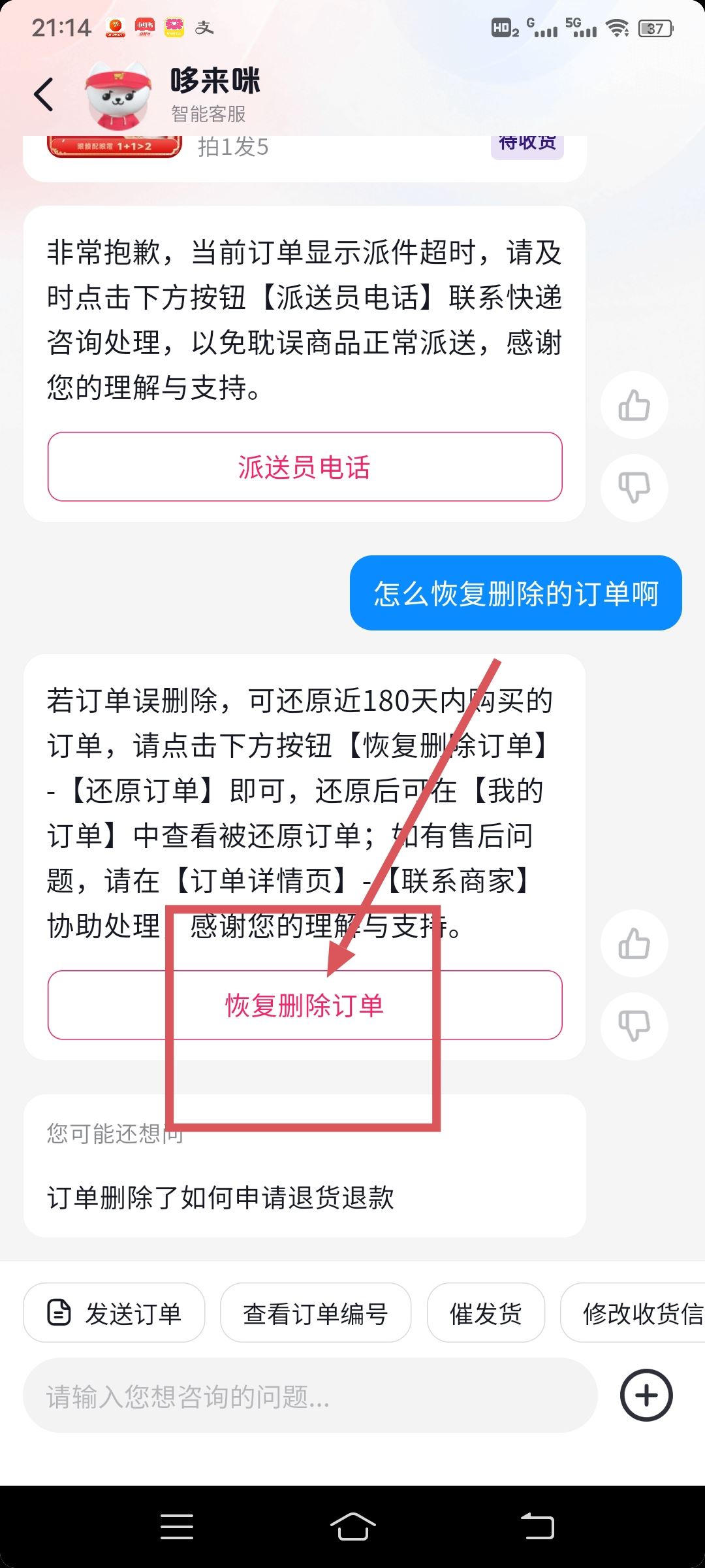 抖音訂單刪除了該怎么找回呢？