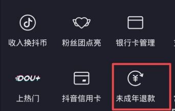 抖音怎么申請青少年退款？