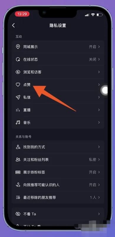 抖音的喜歡列表怎么解鎖？