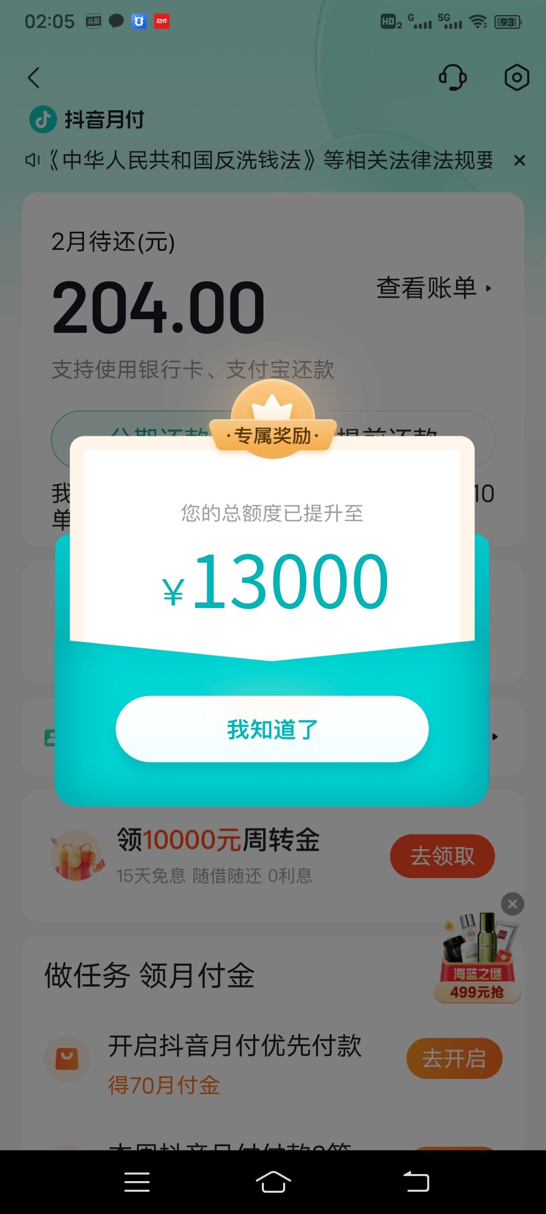 抖音月付怎么提升額度？