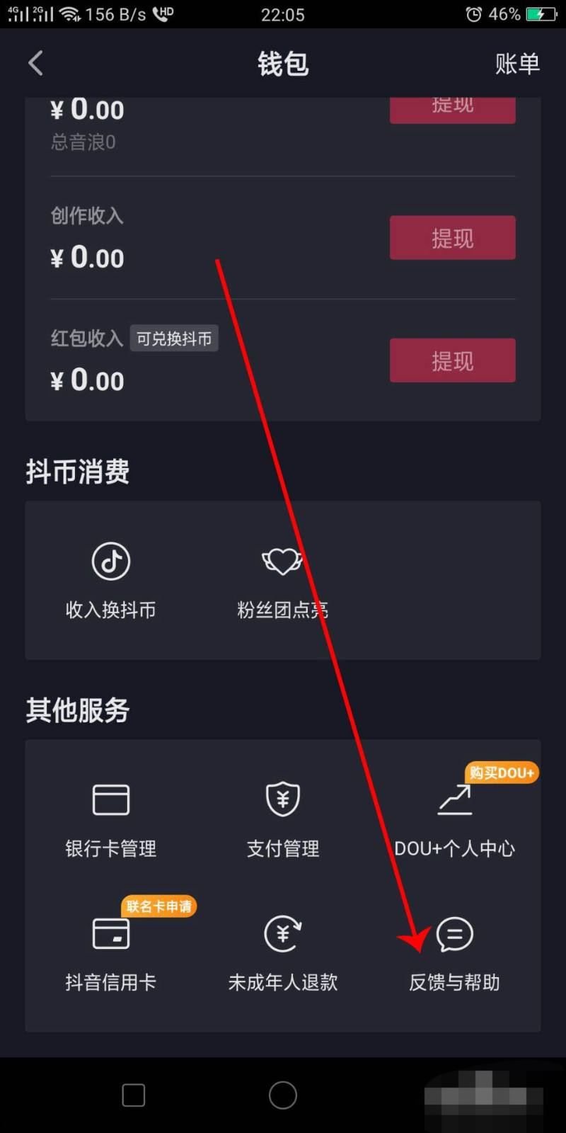 抖音提現(xiàn)到支付寶不成功怎么辦？