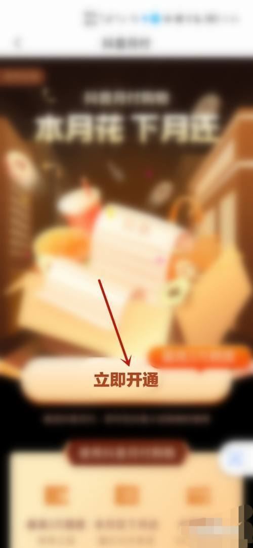 抖音月付怎么充q幣？