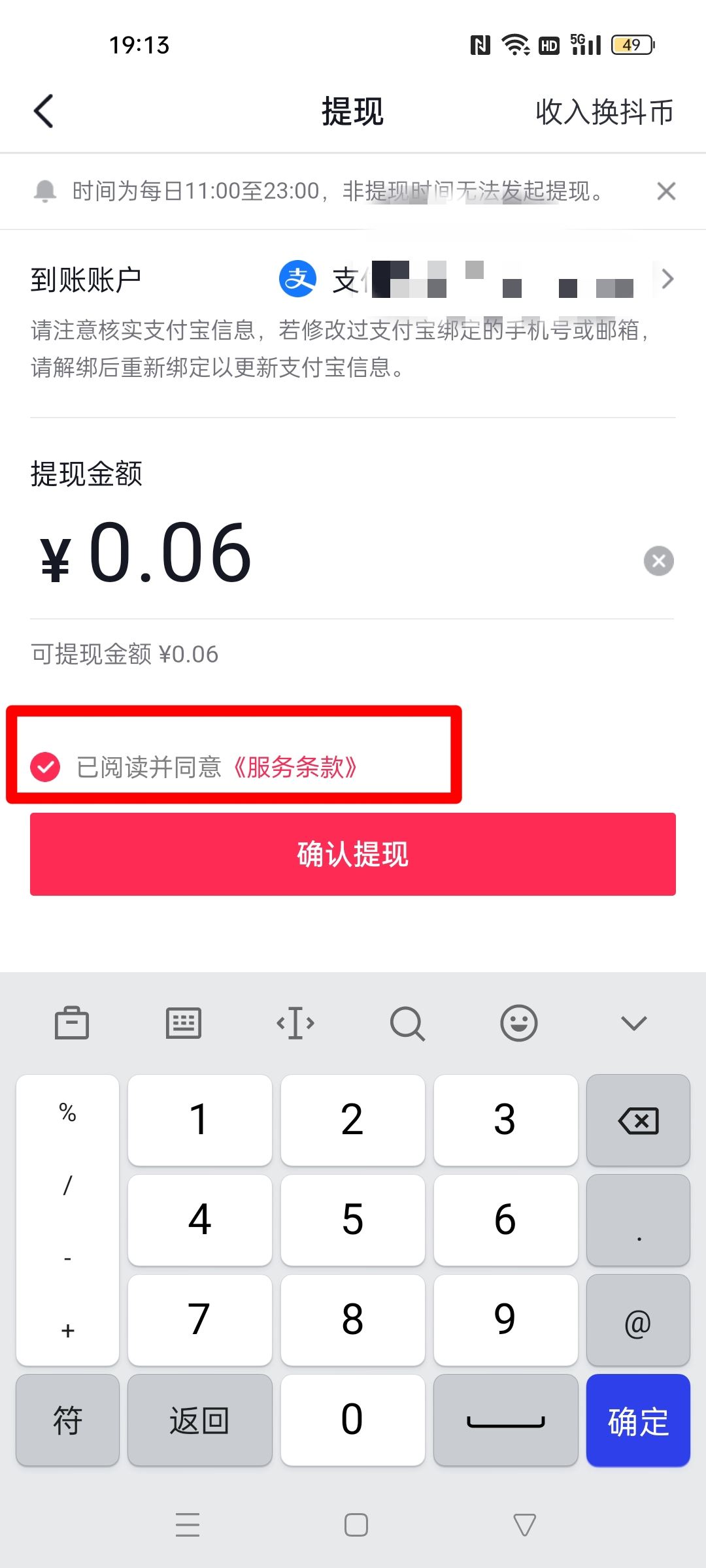 抖音錢包怎么提現(xiàn)到支付寶？