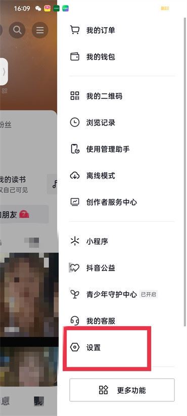 抖音上私密設(shè)置怎么解鎖？