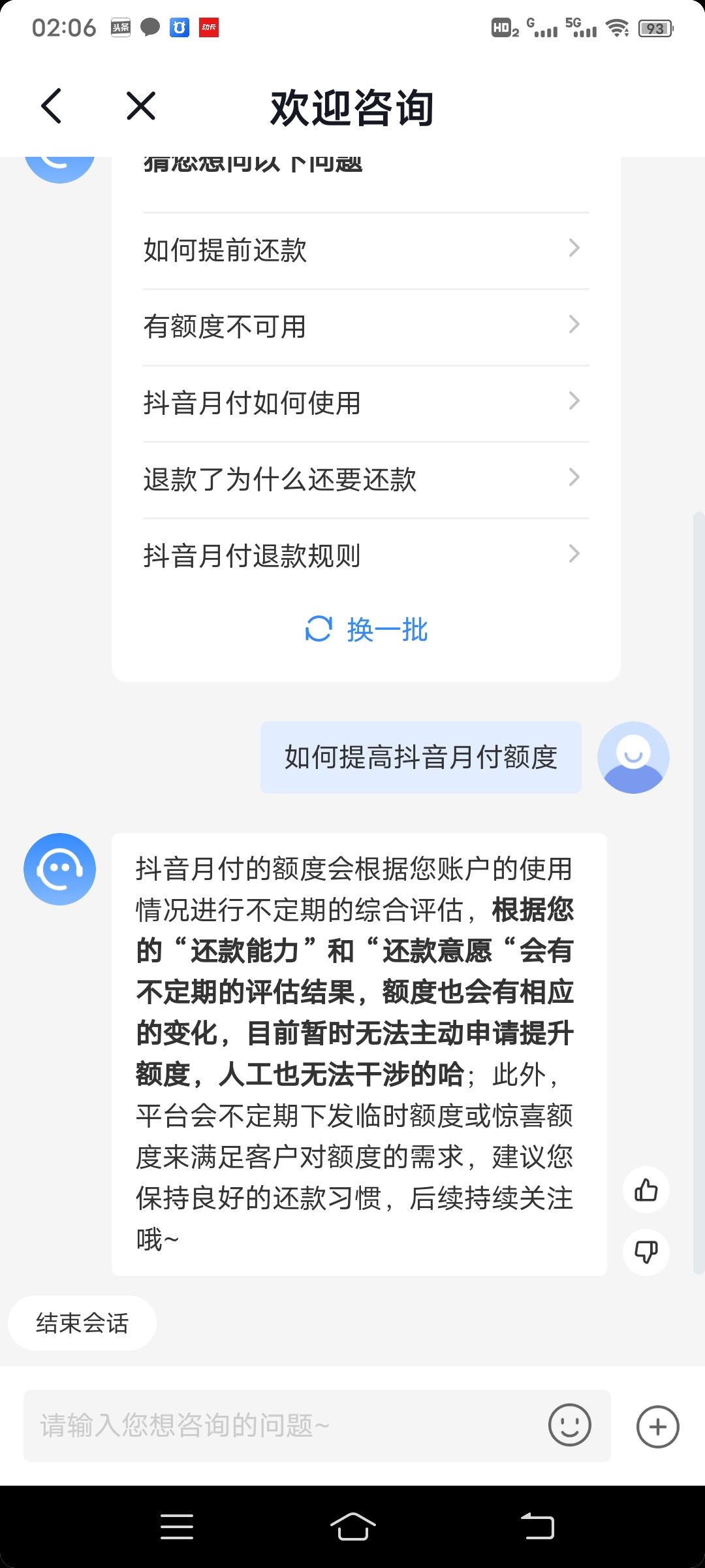 抖音月付怎么提升額度？