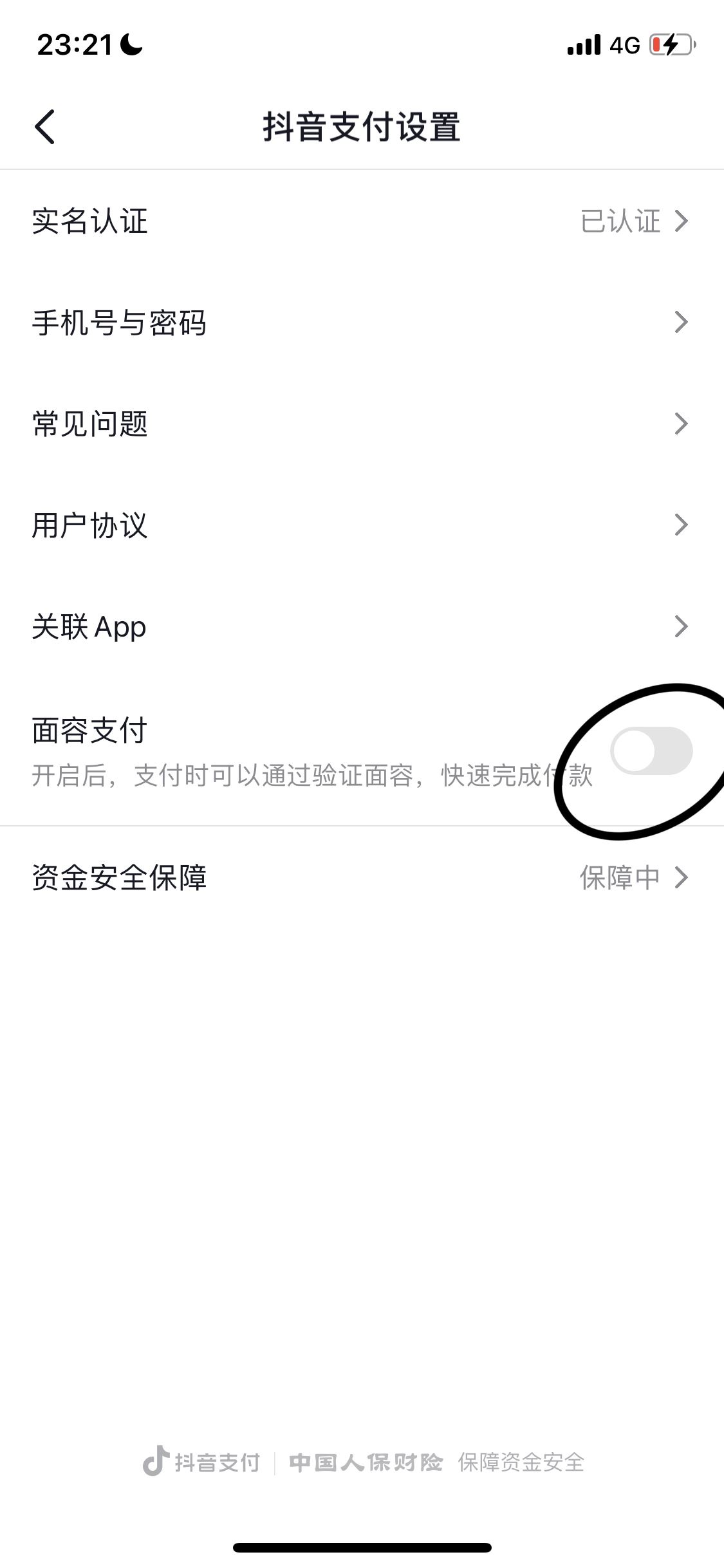 抖音怎么刷臉支付？