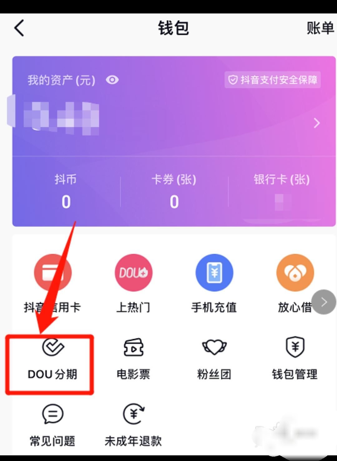 抖音月付額度激活失敗怎么辦？