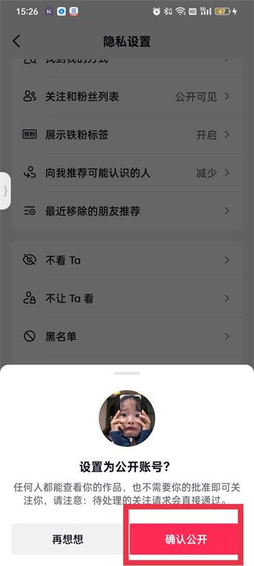 抖音上私密設(shè)置怎么解鎖？