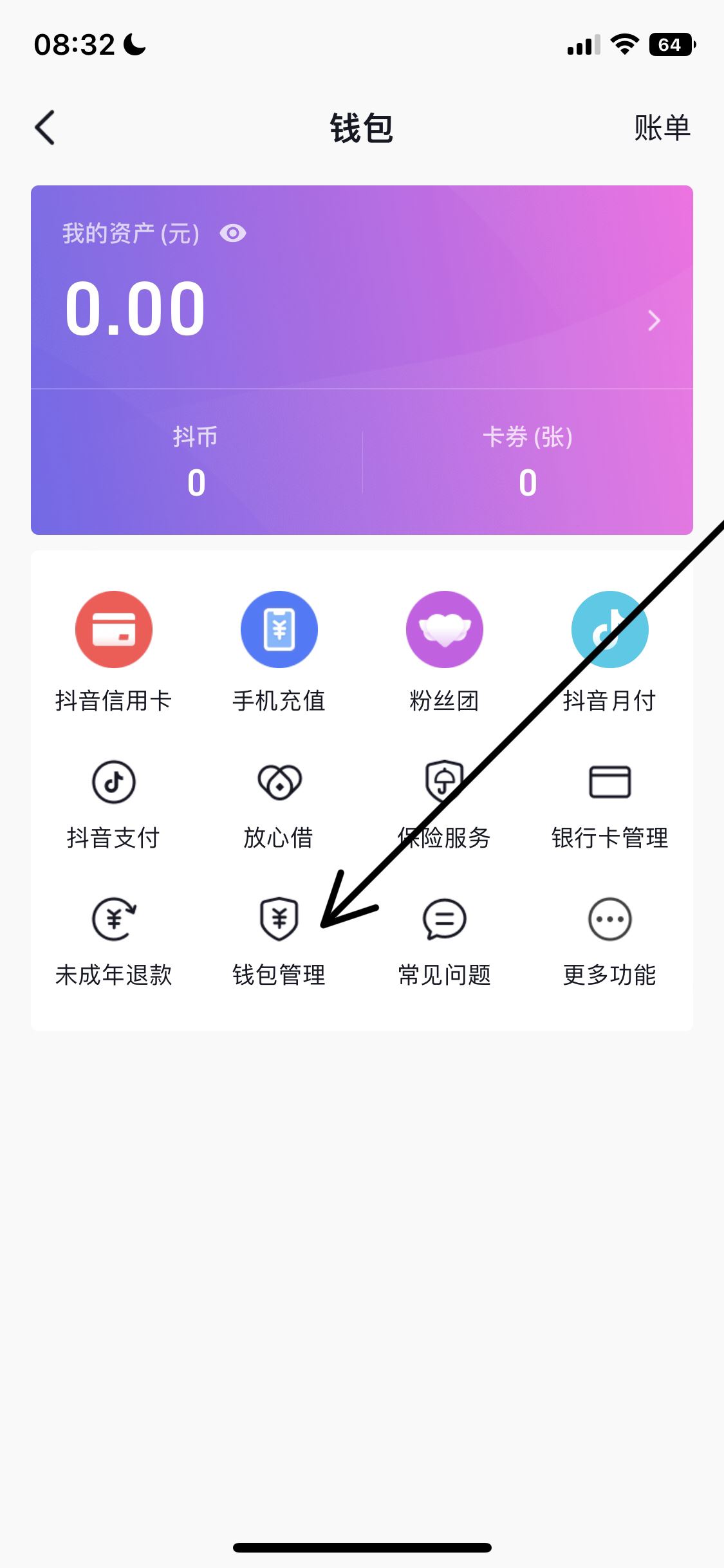 抖音極速版免密支付怎么關(guān)掉？