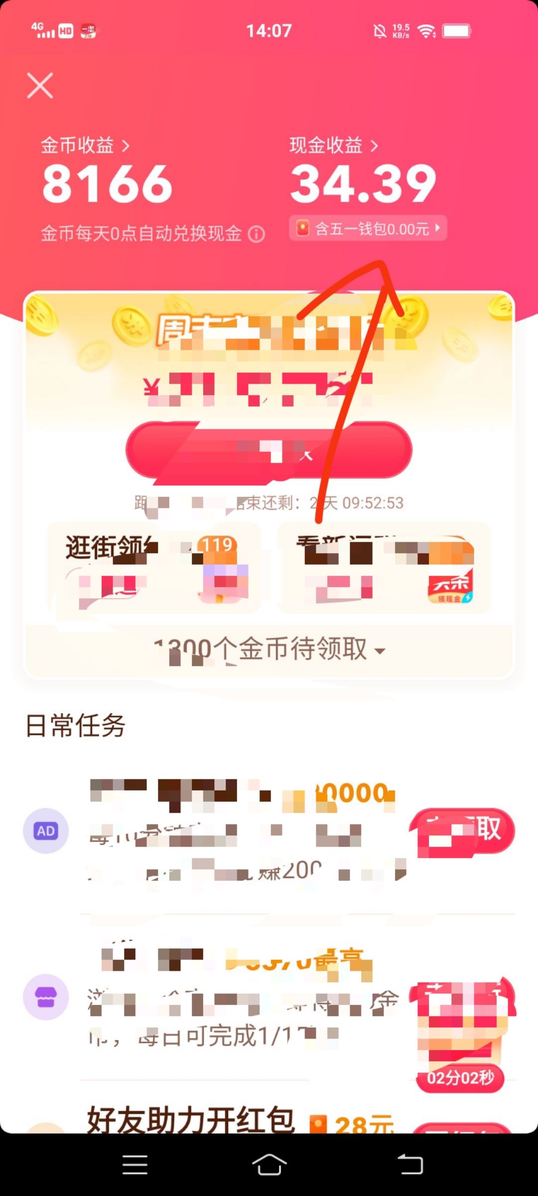 抖音極速版五一紅包怎么提現(xiàn)？