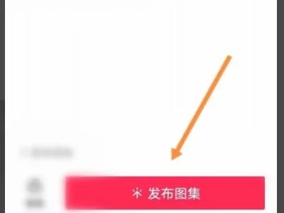抖音圖集不見了怎么恢復(fù)？