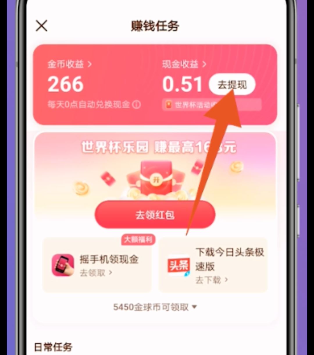 抖音極速版怎么提現(xiàn)到微信里？