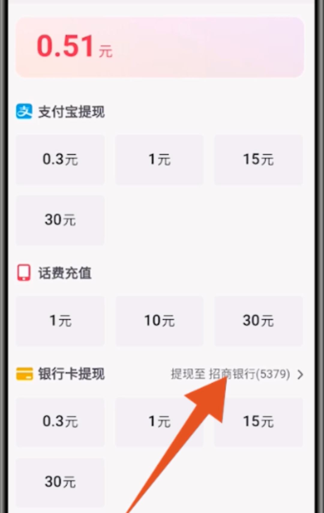 抖音極速版怎么提現(xiàn)到微信里？