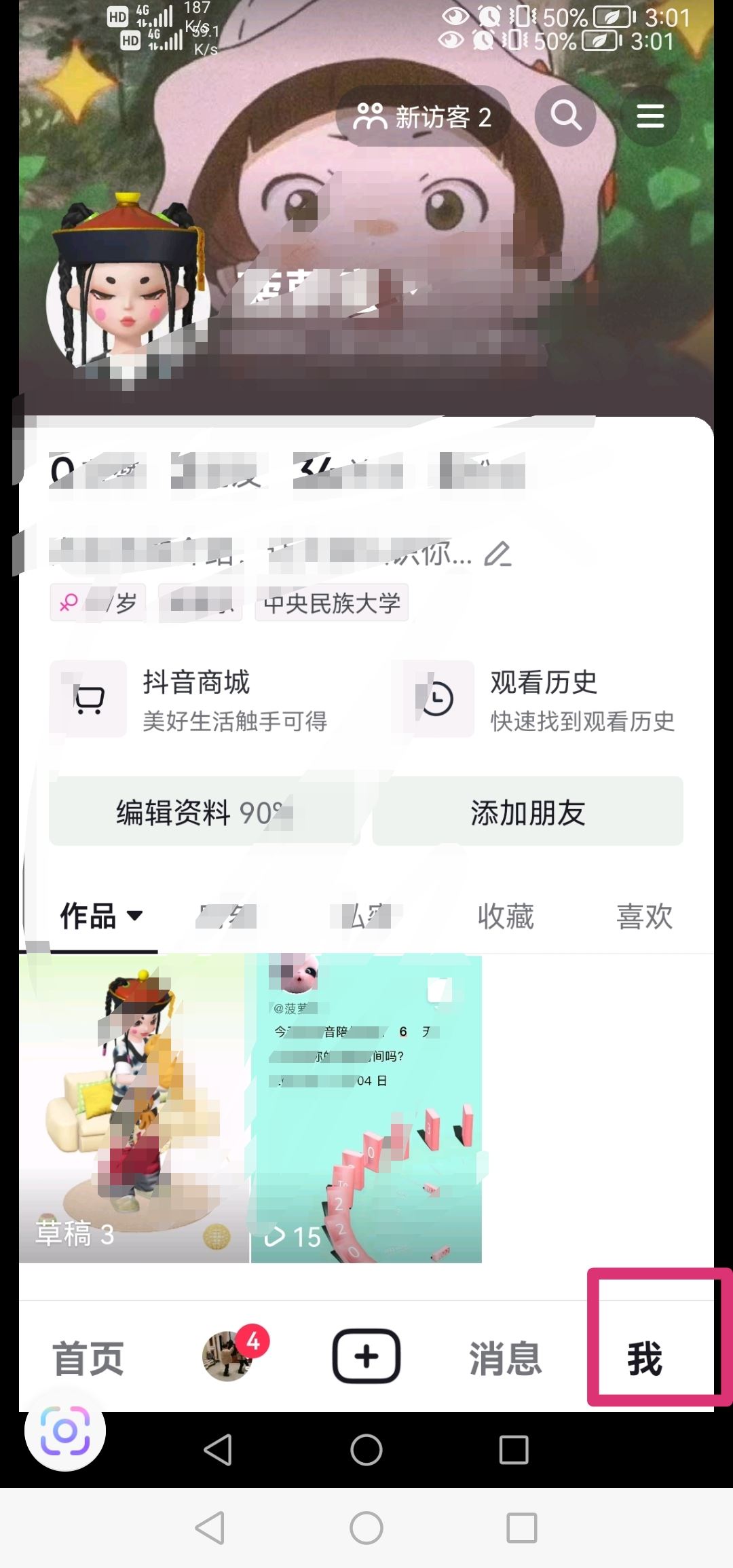 抖音收藏圖標不見了怎樣恢復？