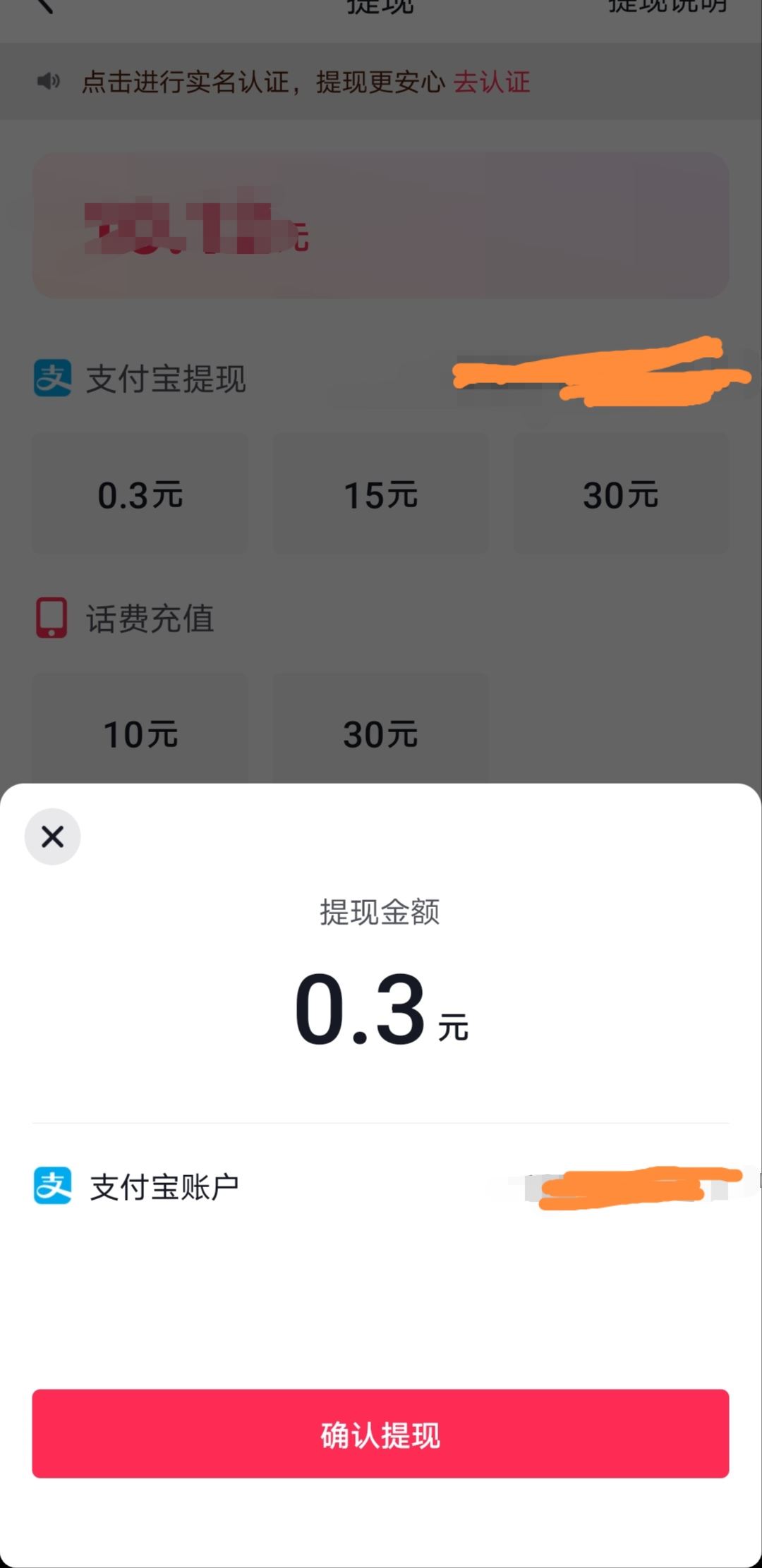 抖音提現(xiàn)到手機(jī)怎么提現(xiàn)？