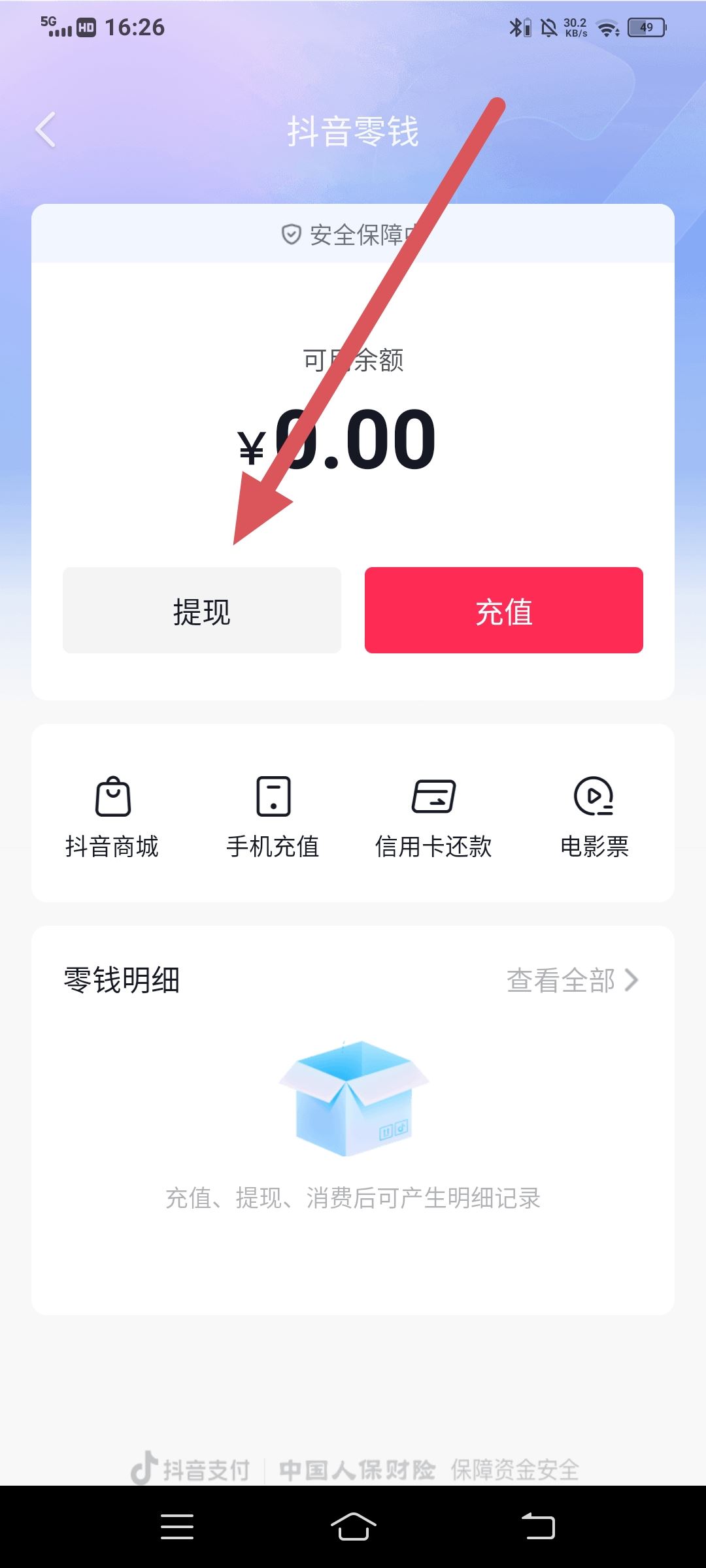 抖音余額的錢怎么轉(zhuǎn)到微信上？