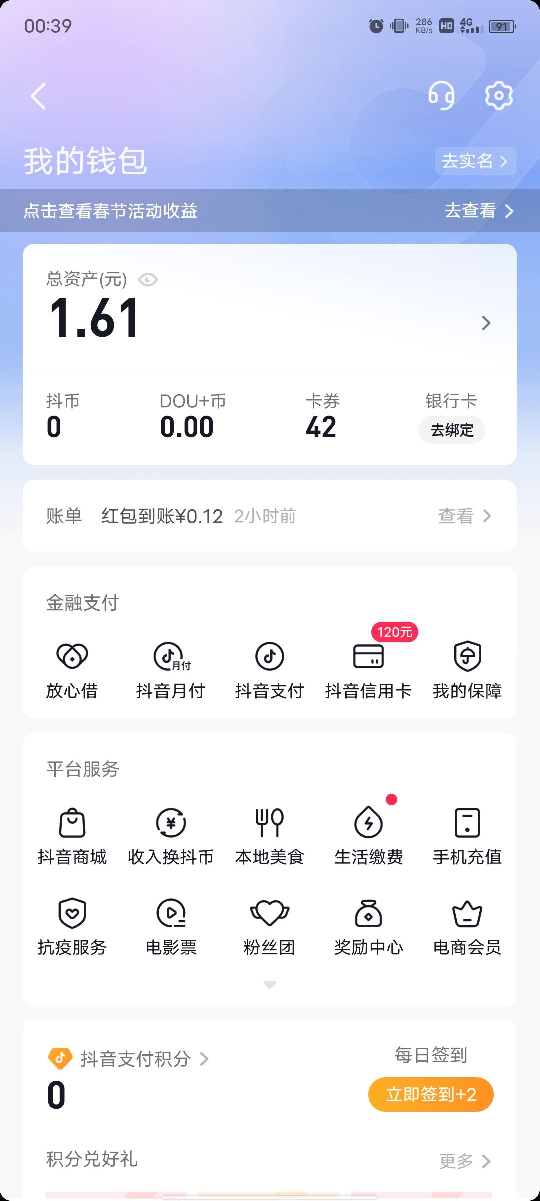 抖音零錢怎么提現(xiàn)到支付寶？