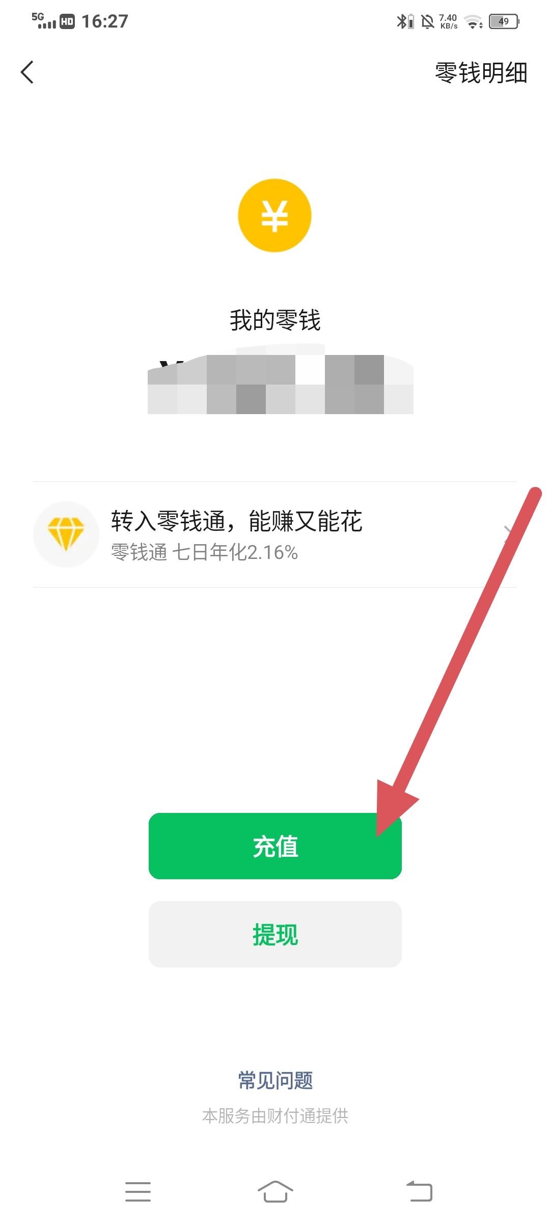 抖音余額的錢怎么轉(zhuǎn)到微信上？