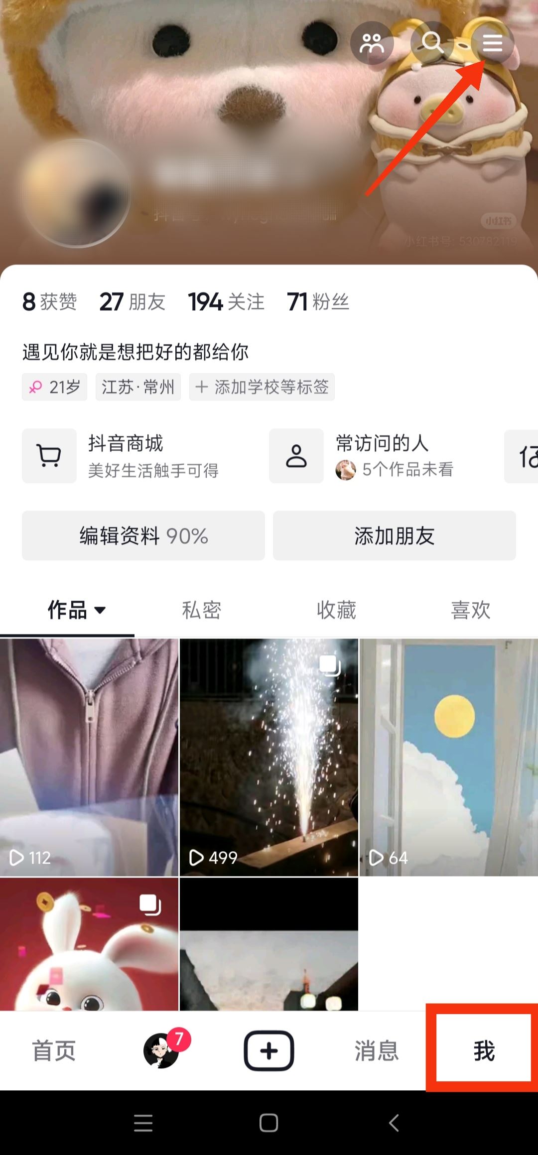 抖音不顯示該聊天的窗口怎么恢復(fù)？