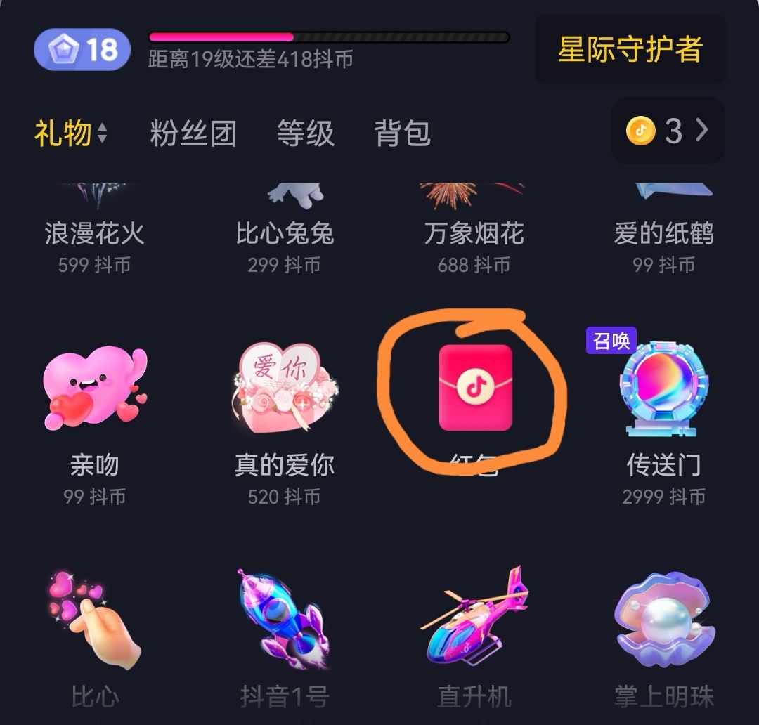 我的抖音禮物里沒有紅包？