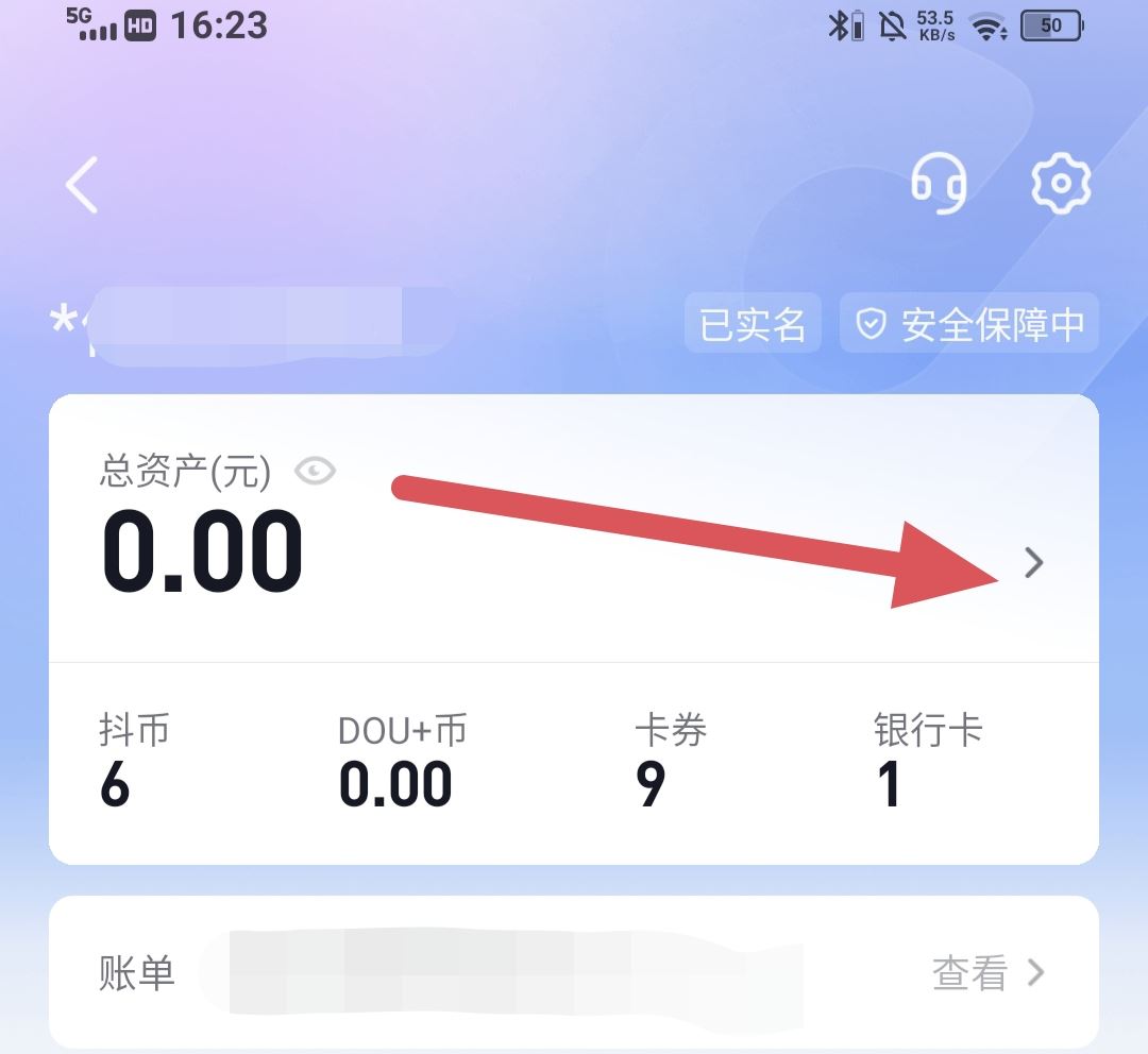 抖音余額的錢怎么轉(zhuǎn)到微信上？