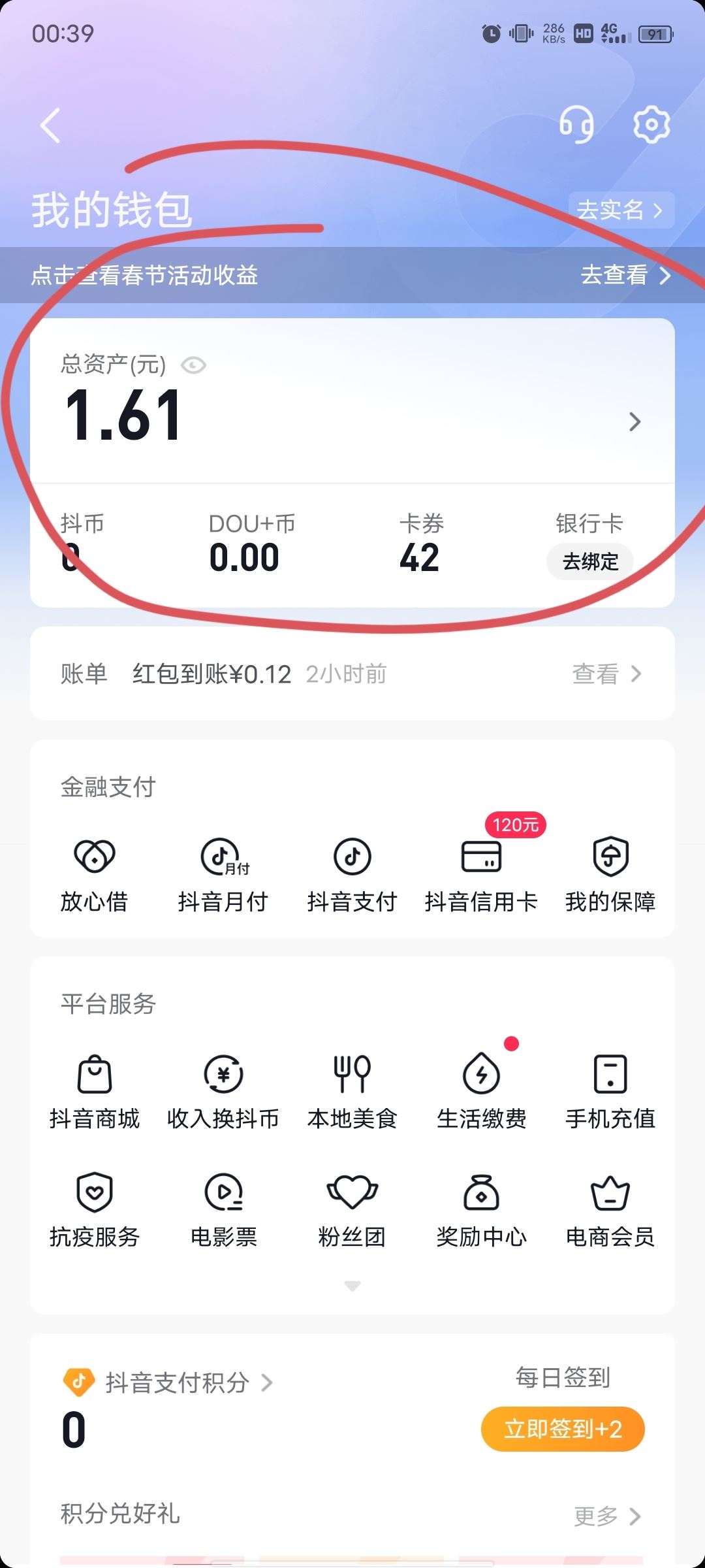 抖音零錢怎么提現(xiàn)到支付寶？