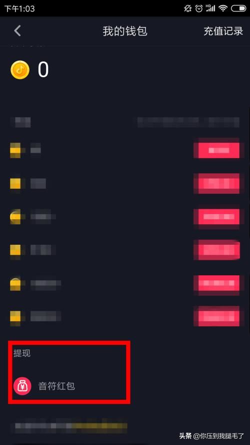 抖音音符紅包怎樣提現(xiàn)，滿多少錢可以提現(xiàn)？