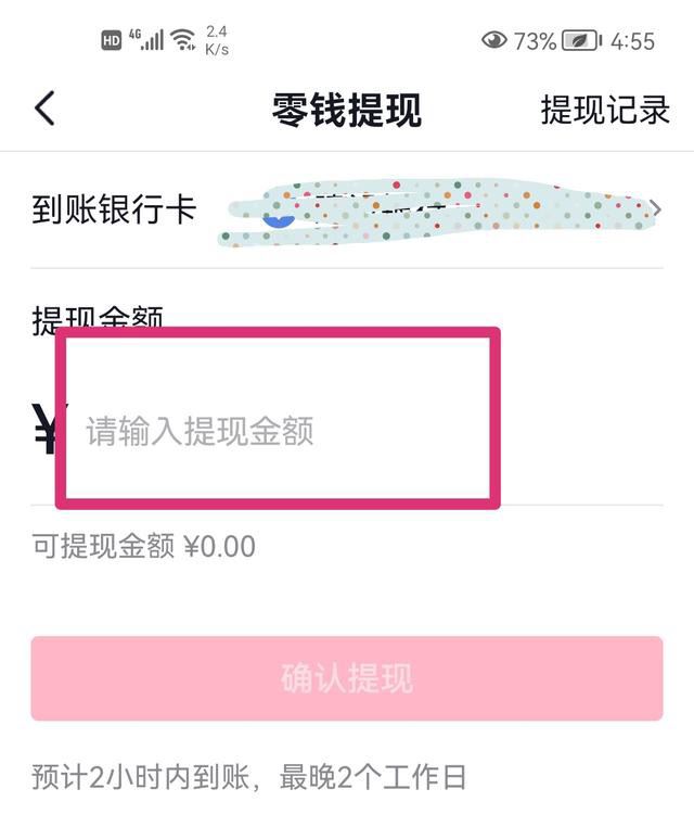抖音零錢怎么提現(xiàn)？