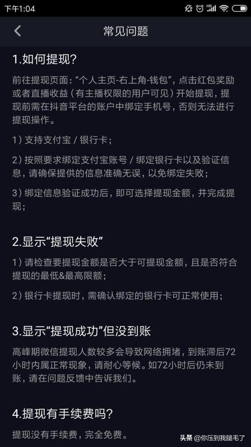 抖音音符紅包怎樣提現(xiàn)，滿多少錢可以提現(xiàn)？