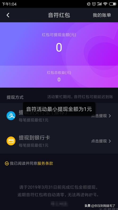 抖音音符紅包怎樣提現(xiàn)，滿多少錢可以提現(xiàn)？