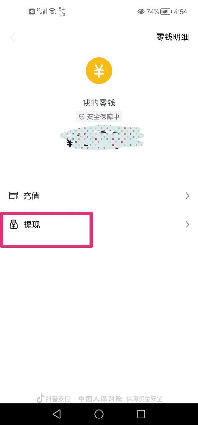 抖音零錢怎么提現(xiàn)？