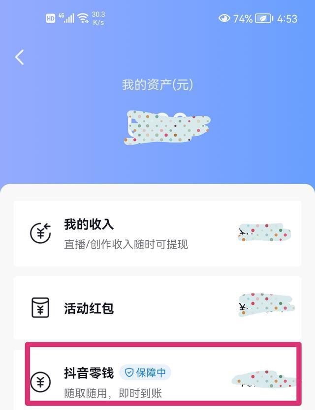 抖音零錢怎么提現(xiàn)？