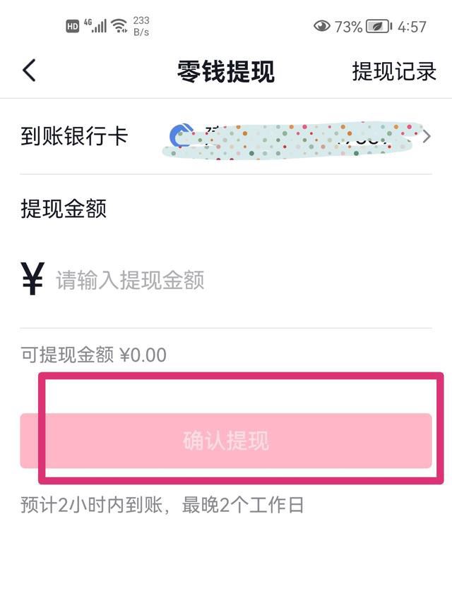 抖音零錢怎么提現(xiàn)？