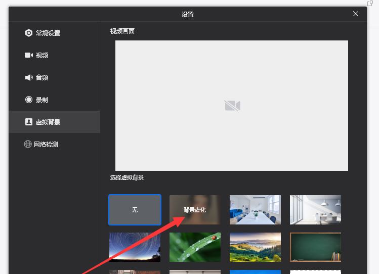 企業(yè)微信直播怎么設(shè)置虛擬背景？