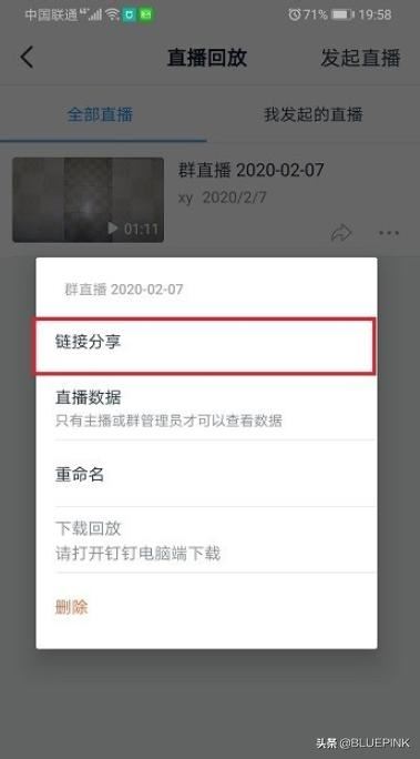 釘釘怎么分享直播視頻？