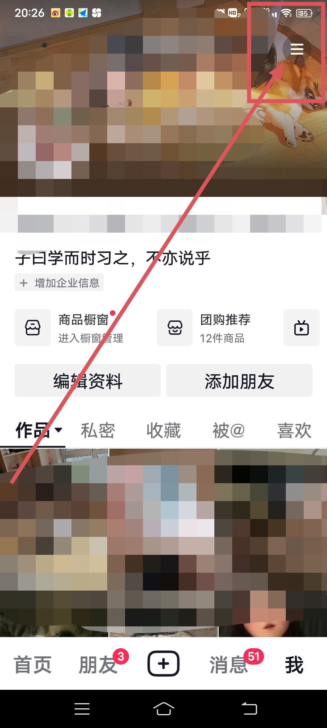 抖音收藏怎么設(shè)置成隱私？