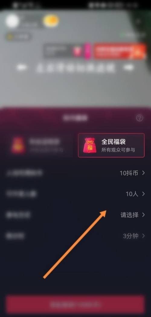 抖音商家直播福袋怎么設置？