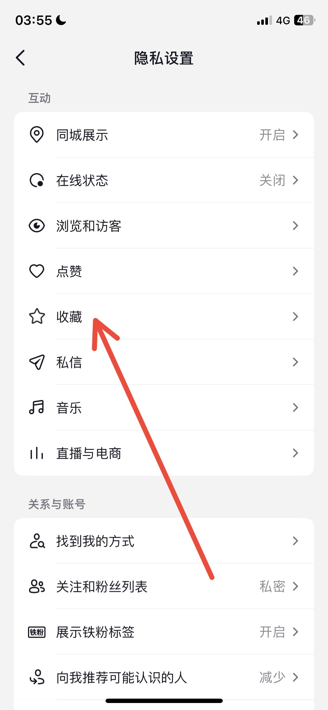 抖音收藏怎么設(shè)為私密？