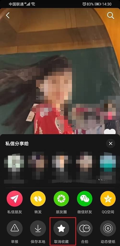 收藏的抖音短視頻怎么刪除？