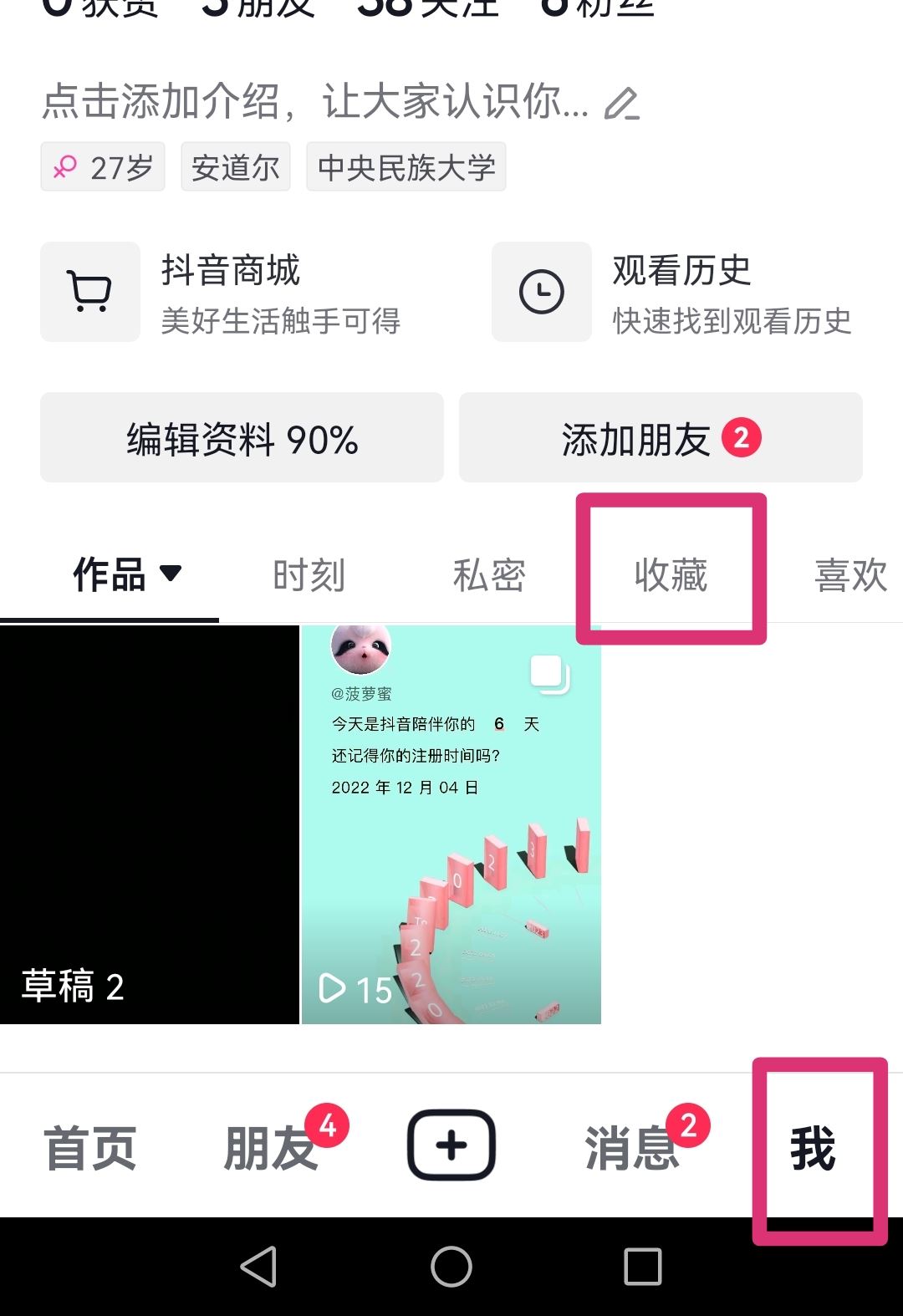 收藏的抖音短視頻怎么刪除？