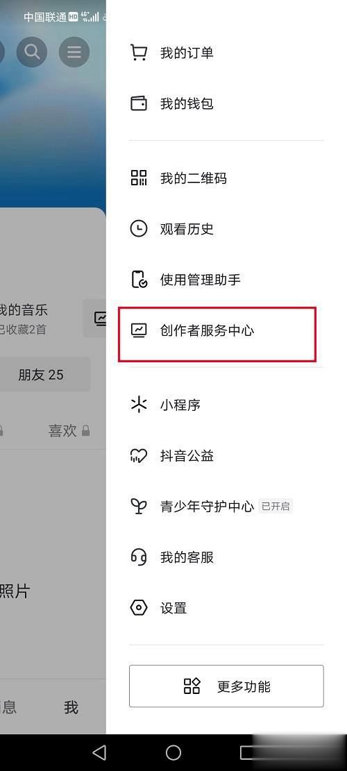 抖音怎么開通企業(yè)號？