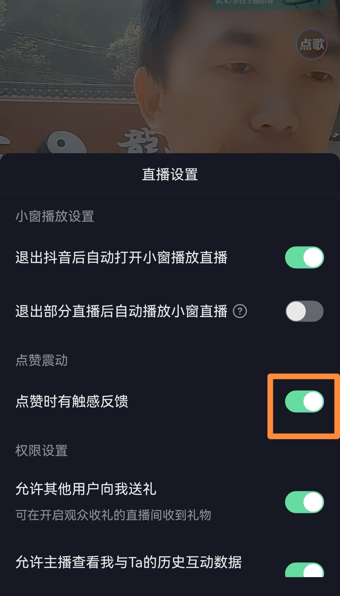 抖音震動怎么關(guān)？