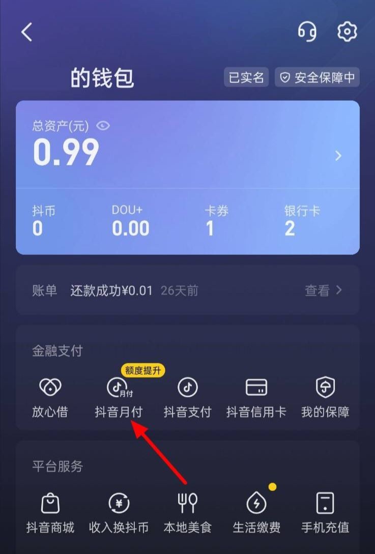 無意用了抖音月付怎么還款？