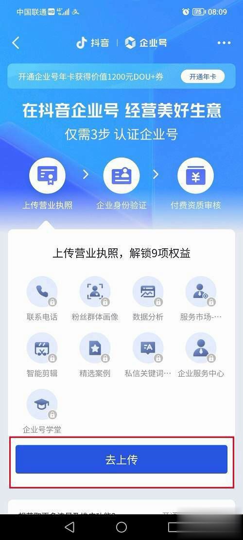 抖音怎么開通企業(yè)號？