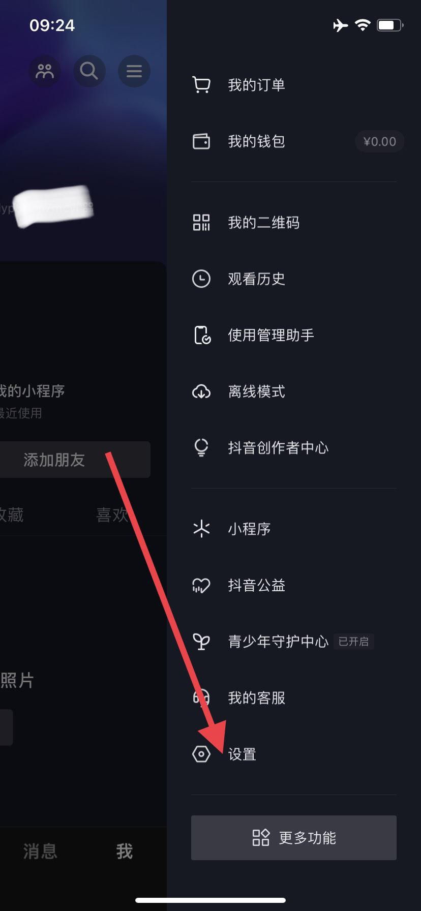 抖音私信震動怎么消除？