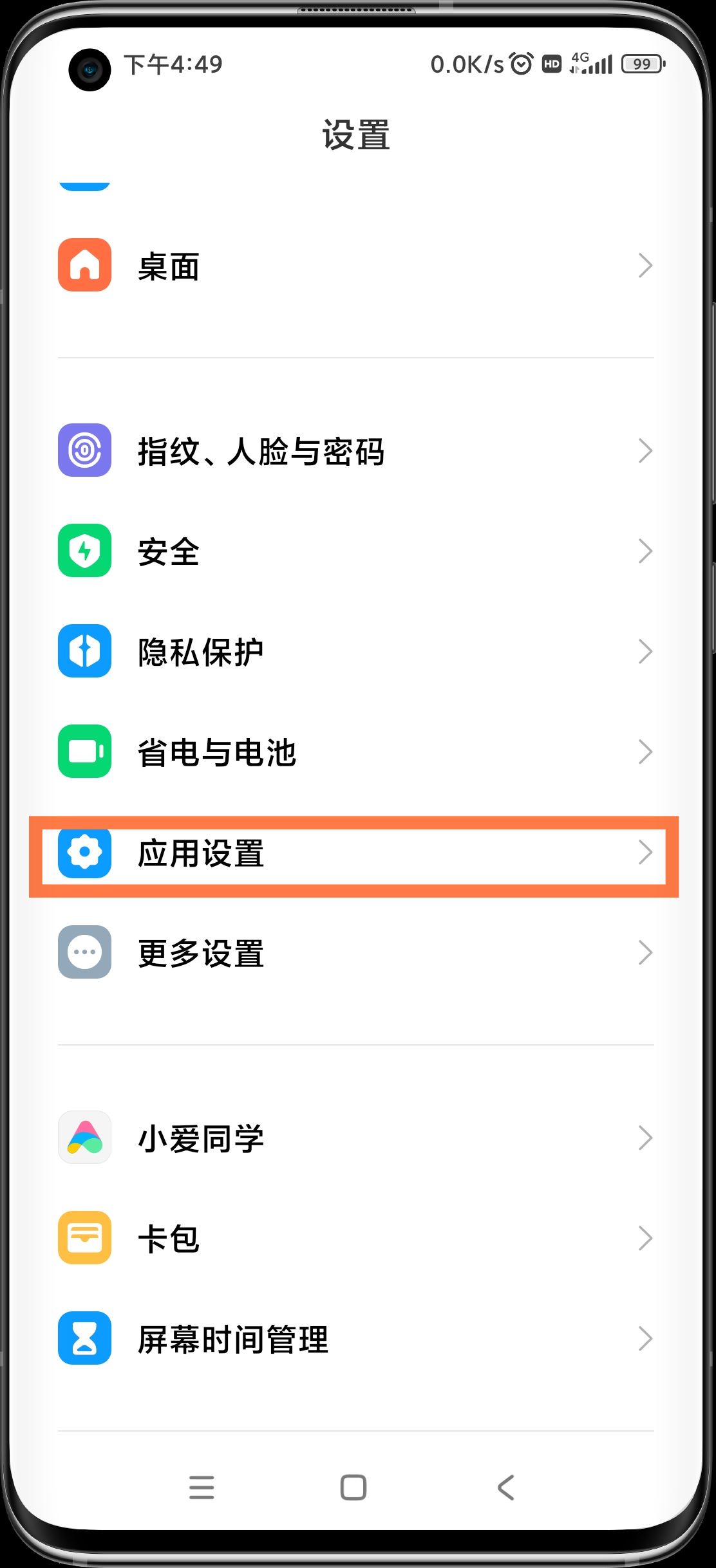 抖音怎么解除禁止安裝應(yīng)用？