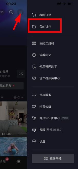 怎么還抖音月付的錢？