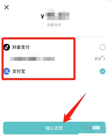 抖音月付怎么用支付寶還款？